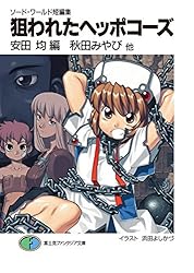 Amazon.co.jp: ソード・ワールド短編集 ロマールの罠 (富士見